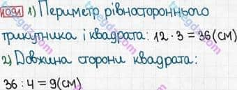 Розв'язання та відповідь 1091. Математика 3 клас Богданович, Лишенко (2014). Множення і ділення в межах 1000. Ділення з остачею