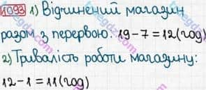 Розв'язання та відповідь 1093. Математика 3 клас Богданович, Лишенко (2014). Множення і ділення в межах 1000. Ділення з остачею