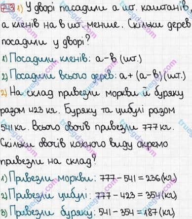 Розв'язання та відповідь 743. Математика 3 клас Богданович, Лишенко (2014). Множення і ділення в межах 1000. Усне множення і ділення