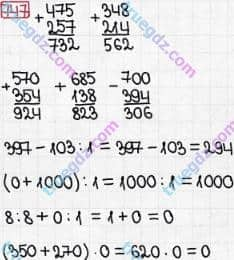 Розв'язання та відповідь 747. Математика 3 клас Богданович, Лишенко (2014). Множення і ділення в межах 1000. Усне множення і ділення