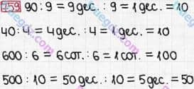 Розв'язання та відповідь 759. Математика 3 клас Богданович, Лишенко (2014). Множення і ділення в межах 1000. Множення і ділення розрядних чисел на одноцифрове число