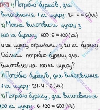 Розв'язання та відповідь 760. Математика 3 клас Богданович, Лишенко (2014). Множення і ділення в межах 1000. Множення і ділення розрядних чисел на одноцифрове число