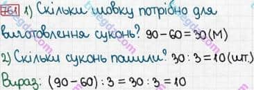 Розв'язання та відповідь 761. Математика 3 клас Богданович, Лишенко (2014). Множення і ділення в межах 1000. Множення і ділення розрядних чисел на одноцифрове число