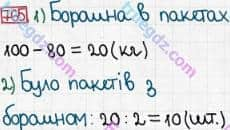 Розв'язання та відповідь 765. Математика 3 клас Богданович, Лишенко (2014). Множення і ділення в межах 1000. Множення і ділення розрядних чисел на одноцифрове число