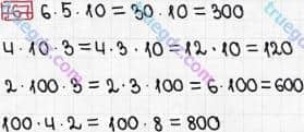 Розв'язання та відповідь 767. Математика 3 клас Богданович, Лишенко (2014). Множення і ділення в межах 1000. Множення і ділення розрядних чисел на одноцифрове число