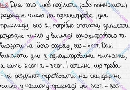 Розв'язання та відповідь 768. Математика 3 клас Богданович, Лишенко (2014). Множення і ділення в межах 1000. Множення і ділення розрядних чисел на одноцифрове число