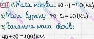 Розв'язання та відповідь 771. Математика 3 клас Богданович, Лишенко (2014). Множення і ділення в межах 1000. Множення і ділення розрядних чисел на одноцифрове число