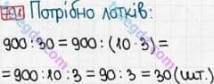 Розв'язання та відповідь 791. Математика 3 клас Богданович, Лишенко (2014). Множення і ділення в межах 1000. Множення і ділення розрядних чисел на одноцифрове число