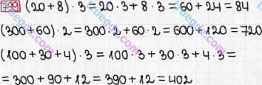 Розв'язання та відповідь 799. Математика 3 клас Богданович, Лишенко (2014). Множення і ділення в межах 1000. Множення і ділення розрядних чисел на одноцифрове число