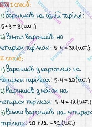 Розв'язання та відповідь 800. Математика 3 клас Богданович, Лишенко (2014). Множення і ділення в межах 1000. Множення і ділення розрядних чисел на одноцифрове число