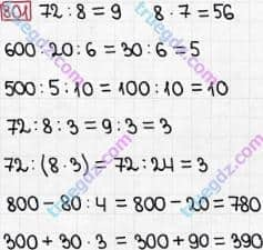 Розв'язання та відповідь 801. Математика 3 клас Богданович, Лишенко (2014). Множення і ділення в межах 1000. Множення і ділення розрядних чисел на одноцифрове число