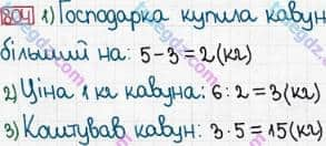 Розв'язання та відповідь 804. Математика 3 клас Богданович, Лишенко (2014). Множення і ділення в межах 1000. Множення і ділення розрядних чисел на одноцифрове число