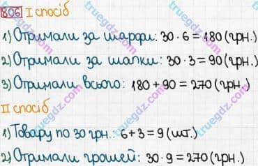 Розв'язання та відповідь 806. Математика 3 клас Богданович, Лишенко (2014). Множення і ділення в межах 1000. Множення і ділення розрядних чисел на одноцифрове число