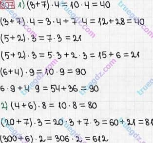 Розв'язання та відповідь 807. Математика 3 клас Богданович, Лишенко (2014). Множення і ділення в межах 1000. Множення і ділення розрядних чисел на одноцифрове число