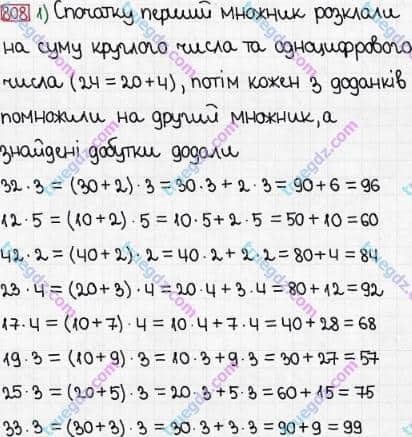 Розв'язання та відповідь 808. Математика 3 клас Богданович, Лишенко (2014). Множення і ділення в межах 1000. Множення і ділення розрядних чисел на одноцифрове число