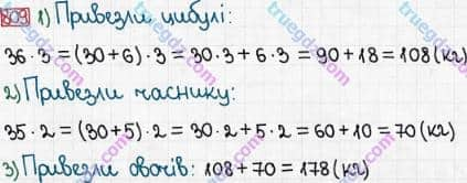 Розв'язання та відповідь 809. Математика 3 клас Богданович, Лишенко (2014). Множення і ділення в межах 1000. Множення і ділення розрядних чисел на одноцифрове число