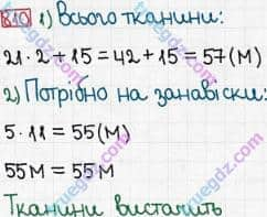 Розв'язання та відповідь 810. Математика 3 клас Богданович, Лишенко (2014). Множення і ділення в межах 1000. Множення і ділення розрядних чисел на одноцифрове число