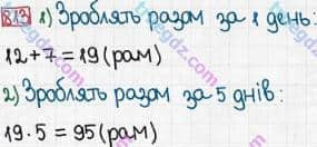 Розв'язання та відповідь 813. Математика 3 клас Богданович, Лишенко (2014). Множення і ділення в межах 1000. Множення і ділення розрядних чисел на одноцифрове число