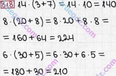 Розв'язання та відповідь 818. Математика 3 клас Богданович, Лишенко (2014). Множення і ділення в межах 1000. Множення і ділення розрядних чисел на одноцифрове число