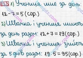 Розв'язання та відповідь 823. Математика 3 клас Богданович, Лишенко (2014). Множення і ділення в межах 1000. Множення і ділення розрядних чисел на одноцифрове число