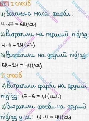 Розв'язання та відповідь 827. Математика 3 клас Богданович, Лишенко (2014). Множення і ділення в межах 1000. Множення і ділення розрядних чисел на одноцифрове число