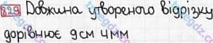 Розв'язання та відповідь 829. Математика 3 клас Богданович, Лишенко (2014). Множення і ділення в межах 1000. Множення і ділення розрядних чисел на одноцифрове число