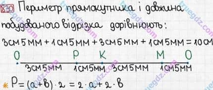 Розв'язання та відповідь 830. Математика 3 клас Богданович, Лишенко (2014). Множення і ділення в межах 1000. Множення і ділення розрядних чисел на одноцифрове число