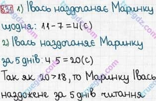 Розв'язання та відповідь 831. Математика 3 клас Богданович, Лишенко (2014). Множення і ділення в межах 1000. Множення і ділення розрядних чисел на одноцифрове число