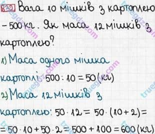 Розв'язання та відповідь 832. Математика 3 клас Богданович, Лишенко (2014). Множення і ділення в межах 1000. Множення і ділення розрядних чисел на одноцифрове число