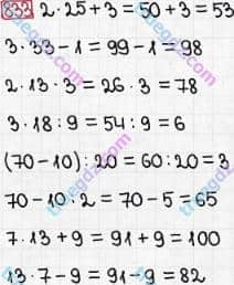 Розв'язання та відповідь 833. Математика 3 клас Богданович, Лишенко (2014). Множення і ділення в межах 1000. Множення і ділення розрядних чисел на одноцифрове число