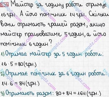 Розв'язання та відповідь 836. Математика 3 клас Богданович, Лишенко (2014). Множення і ділення в межах 1000. Множення і ділення розрядних чисел на одноцифрове число