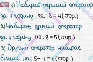 Розв'язання та відповідь 838. Математика 3 клас Богданович, Лишенко (2014). Множення і ділення в межах 1000. Множення і ділення розрядних чисел на одноцифрове число