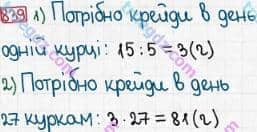 Розв'язання та відповідь 839. Математика 3 клас Богданович, Лишенко (2014). Множення і ділення в межах 1000. Множення і ділення розрядних чисел на одноцифрове число