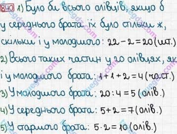 Розв'язання та відповідь 840. Математика 3 клас Богданович, Лишенко (2014). Множення і ділення в межах 1000. Множення і ділення розрядних чисел на одноцифрове число