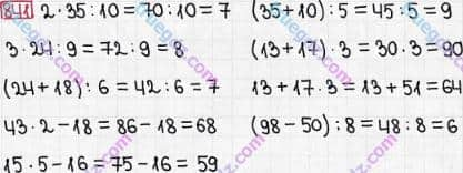 Розв'язання та відповідь 841. Математика 3 клас Богданович, Лишенко (2014). Множення і ділення в межах 1000. Множення і ділення розрядних чисел на одноцифрове число