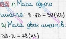 Розв'язання та відповідь 842. Математика 3 клас Богданович, Лишенко (2014). Множення і ділення в межах 1000. Множення і ділення розрядних чисел на одноцифрове число