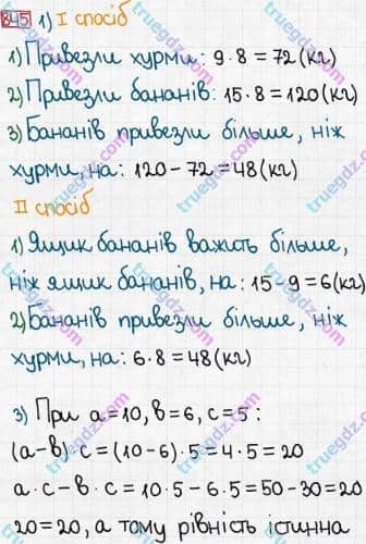 Розв'язання та відповідь 845. Математика 3 клас Богданович, Лишенко (2014). Множення і ділення в межах 1000. Множення і ділення розрядних чисел на одноцифрове число