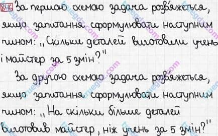 Розв'язання та відповідь 846. Математика 3 клас Богданович, Лишенко (2014). Множення і ділення в межах 1000. Множення і ділення розрядних чисел на одноцифрове число