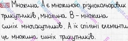 Розв'язання та відповідь 848. Математика 3 клас Богданович, Лишенко (2014). Множення і ділення в межах 1000. Множення і ділення розрядних чисел на одноцифрове число