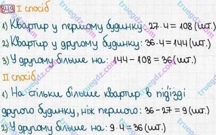 Розв'язання та відповідь 849. Математика 3 клас Богданович, Лишенко (2014). Множення і ділення в межах 1000. Множення і ділення розрядних чисел на одноцифрове число