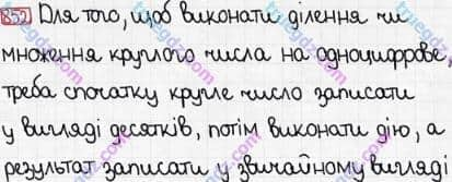 Розв'язання та відповідь 852. Математика 3 клас Богданович, Лишенко (2014). Множення і ділення в межах 1000. Множення і ділення розрядних чисел на одноцифрове число