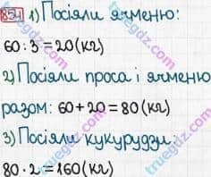 Розв'язання та відповідь 854. Математика 3 клас Богданович, Лишенко (2014). Множення і ділення в межах 1000. Множення і ділення розрядних чисел на одноцифрове число