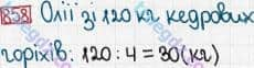 Розв'язання та відповідь 858. Математика 3 клас Богданович, Лишенко (2014). Множення і ділення в межах 1000. Множення і ділення розрядних чисел на одноцифрове число