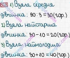 Розв'язання та відповідь 868. Математика 3 клас Богданович, Лишенко (2014). Множення і ділення в межах 1000. Множення і ділення розрядних чисел на одноцифрове число