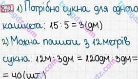 Розв'язання та відповідь 872. Математика 3 клас Богданович, Лишенко (2014). Множення і ділення в межах 1000. Множення і ділення розрядних чисел на одноцифрове число