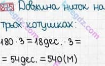 Розв'язання та відповідь 875. Математика 3 клас Богданович, Лишенко (2014). Множення і ділення в межах 1000. Множення і ділення розрядних чисел на одноцифрове число