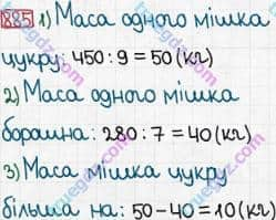 Розв'язання та відповідь 885. Математика 3 клас Богданович, Лишенко (2014). Множення і ділення в межах 1000. Ділення суми на число. Ділення виду 39:3, 72:6