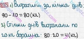 Розв'язання та відповідь 893. Математика 3 клас Богданович, Лишенко (2014). Множення і ділення в межах 1000. Ділення суми на число. Ділення виду 39:3, 72:6