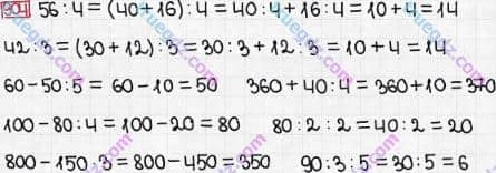 Розв'язання та відповідь 904. Математика 3 клас Богданович, Лишенко (2014). Множення і ділення в межах 1000. Ділення суми на число. Ділення виду 39:3, 72:6