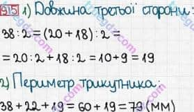 Розв'язання та відповідь 915. Математика 3 клас Богданович, Лишенко (2014). Множення і ділення в межах 1000. Ділення суми на число. Ділення виду 39:3, 72:6